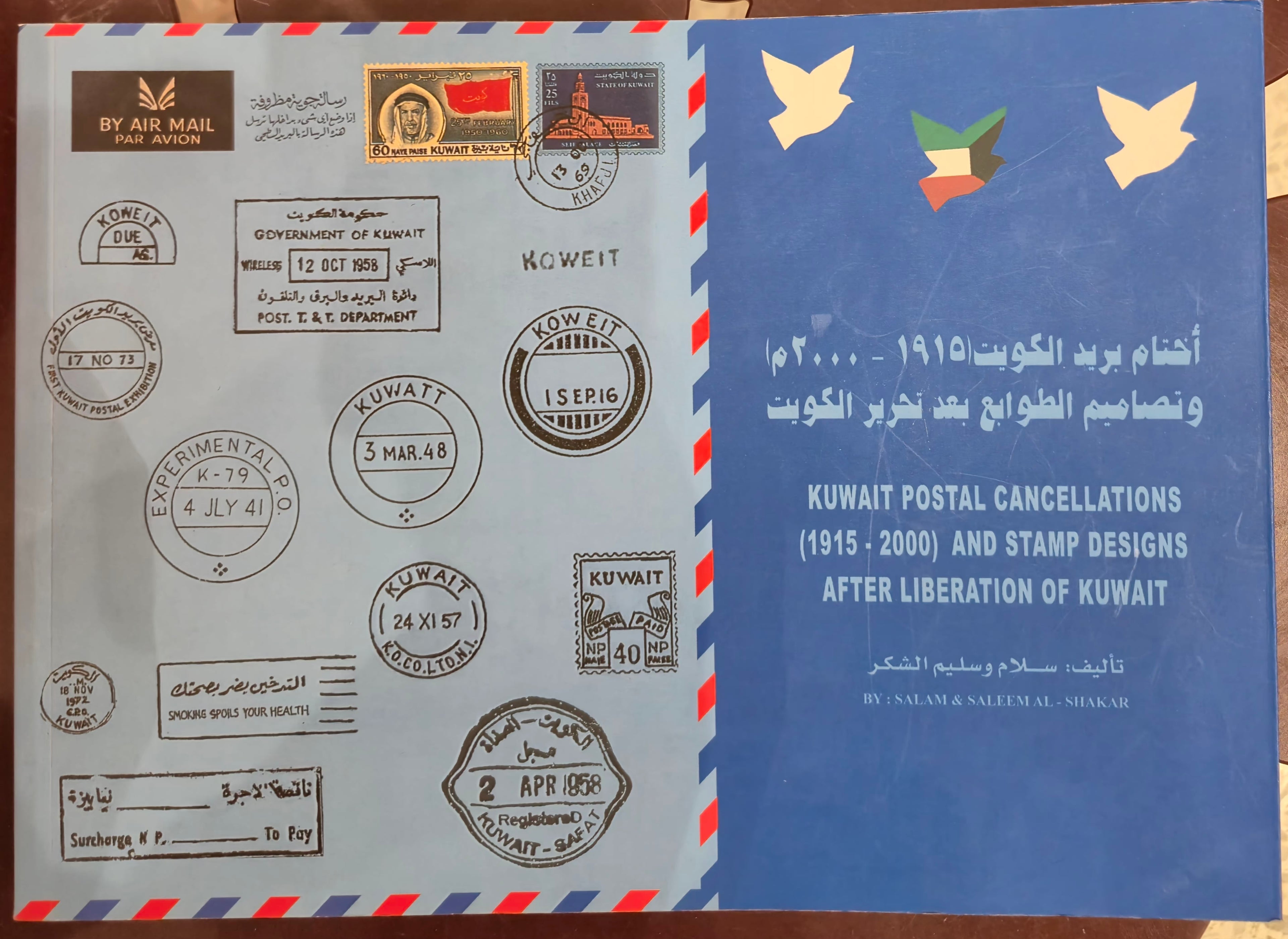 kuwait postal cancellaytions (1925 -2000) Jafar Islah