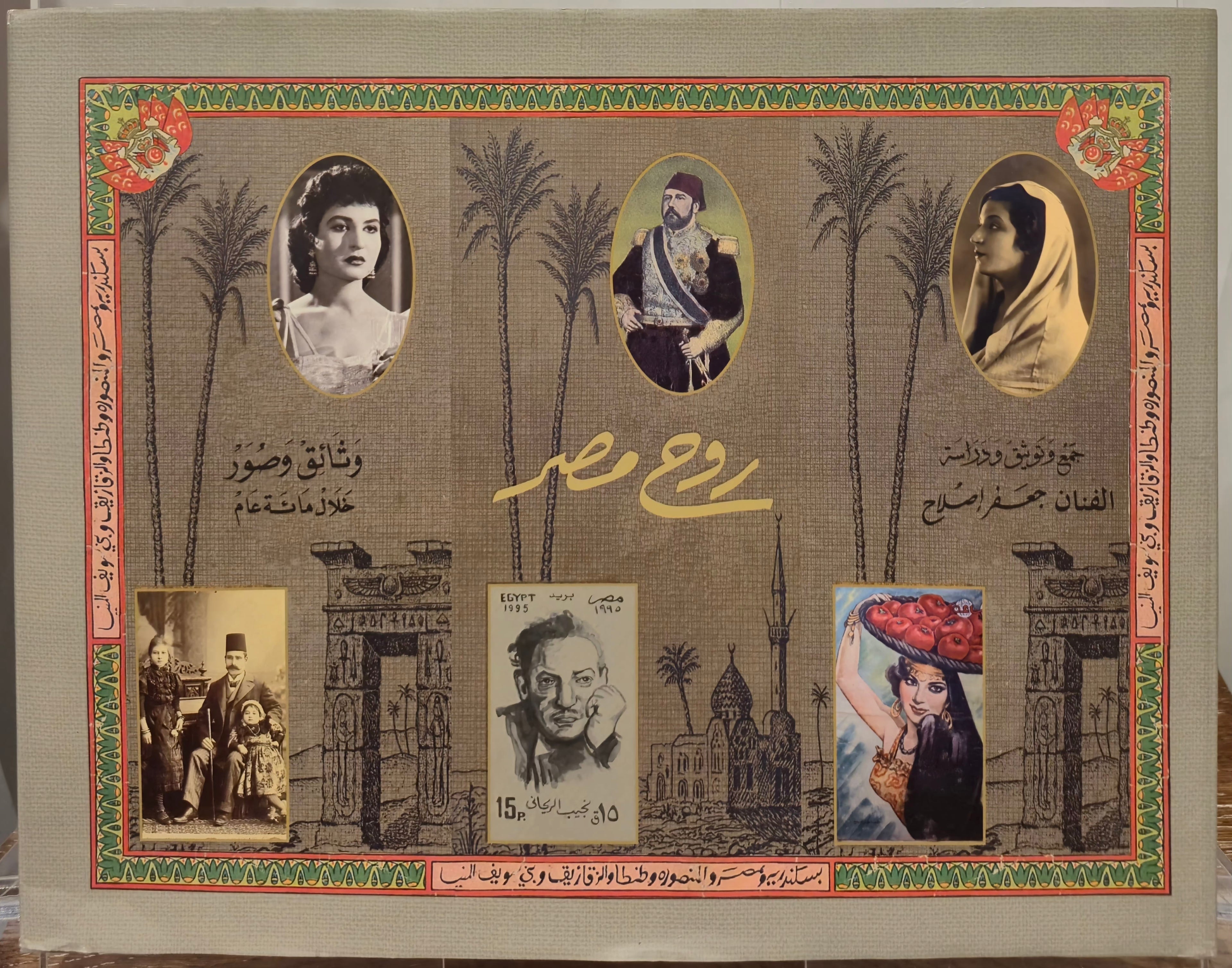 Go Egypt (Jafar Islah)
