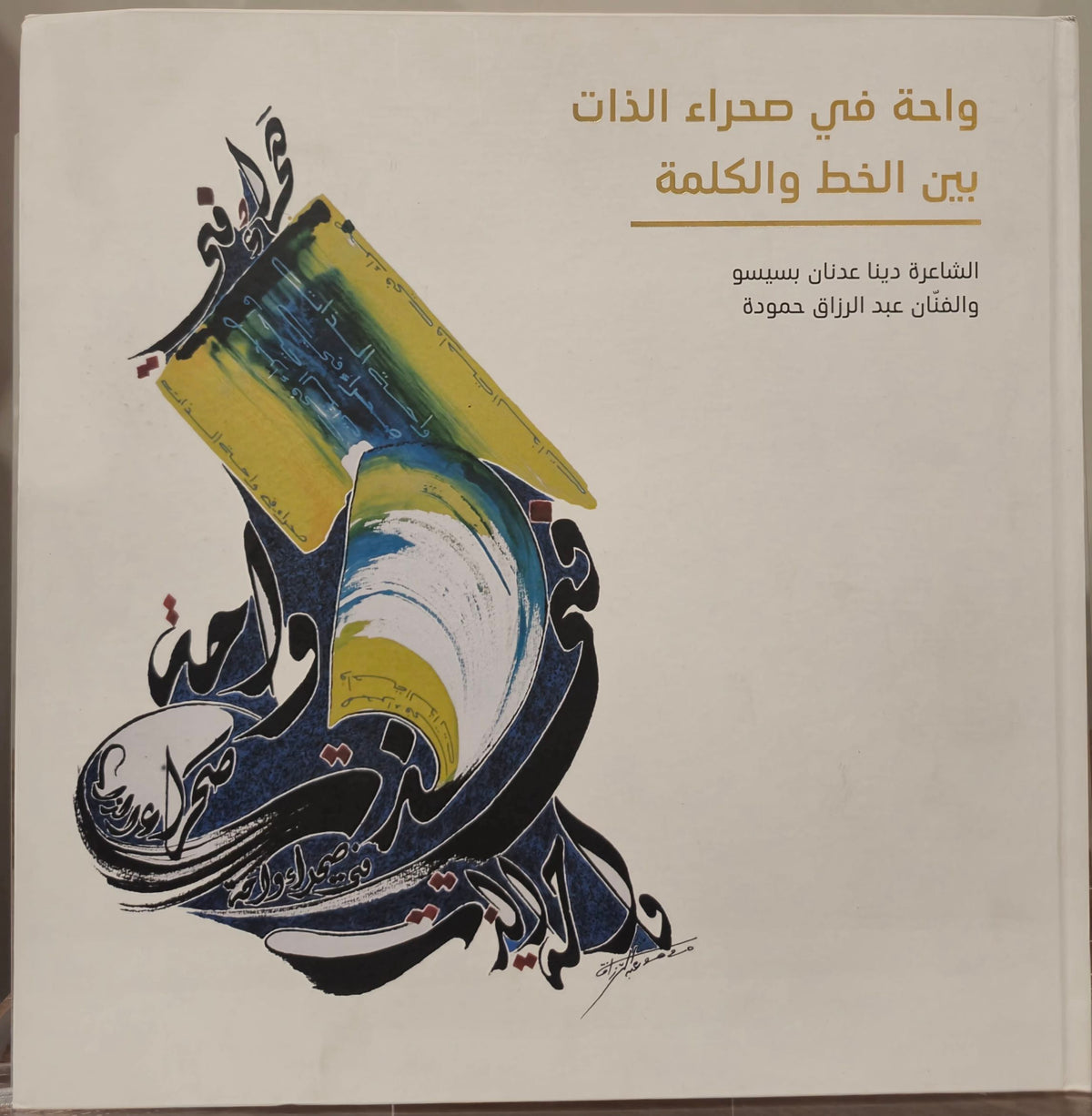 Arabic Book white (Abdul Al razzak )
