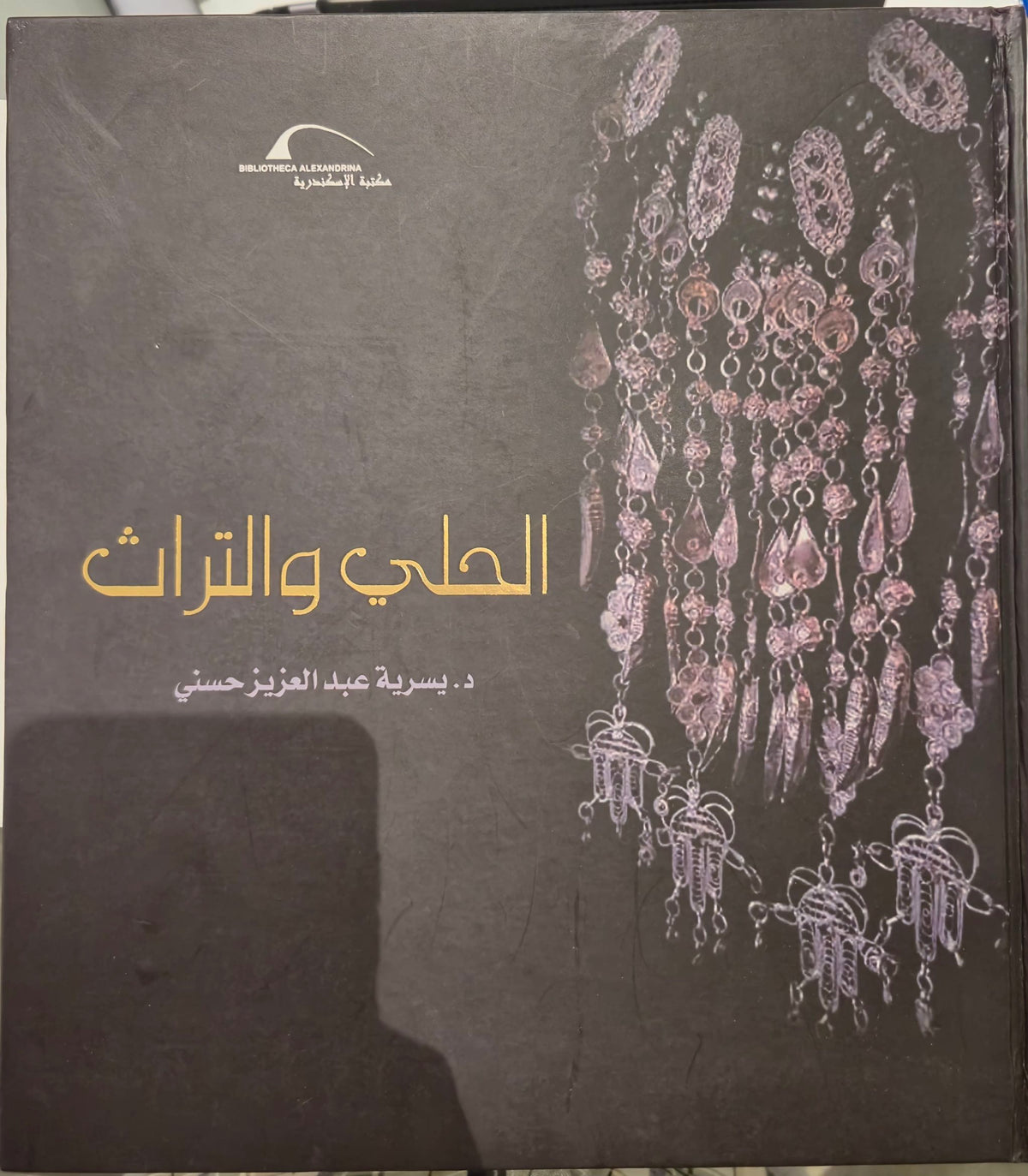كتاب الحلى والتراث