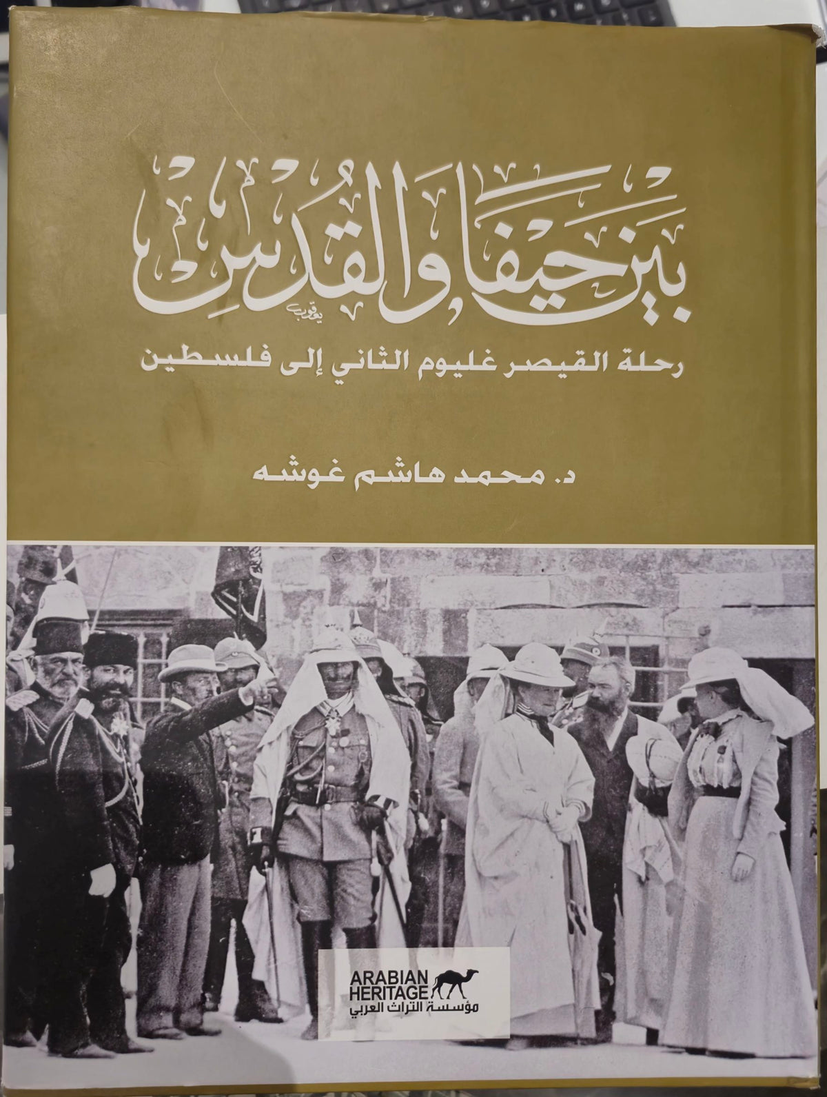 Bayna Ḥayfā wa-al-Quds