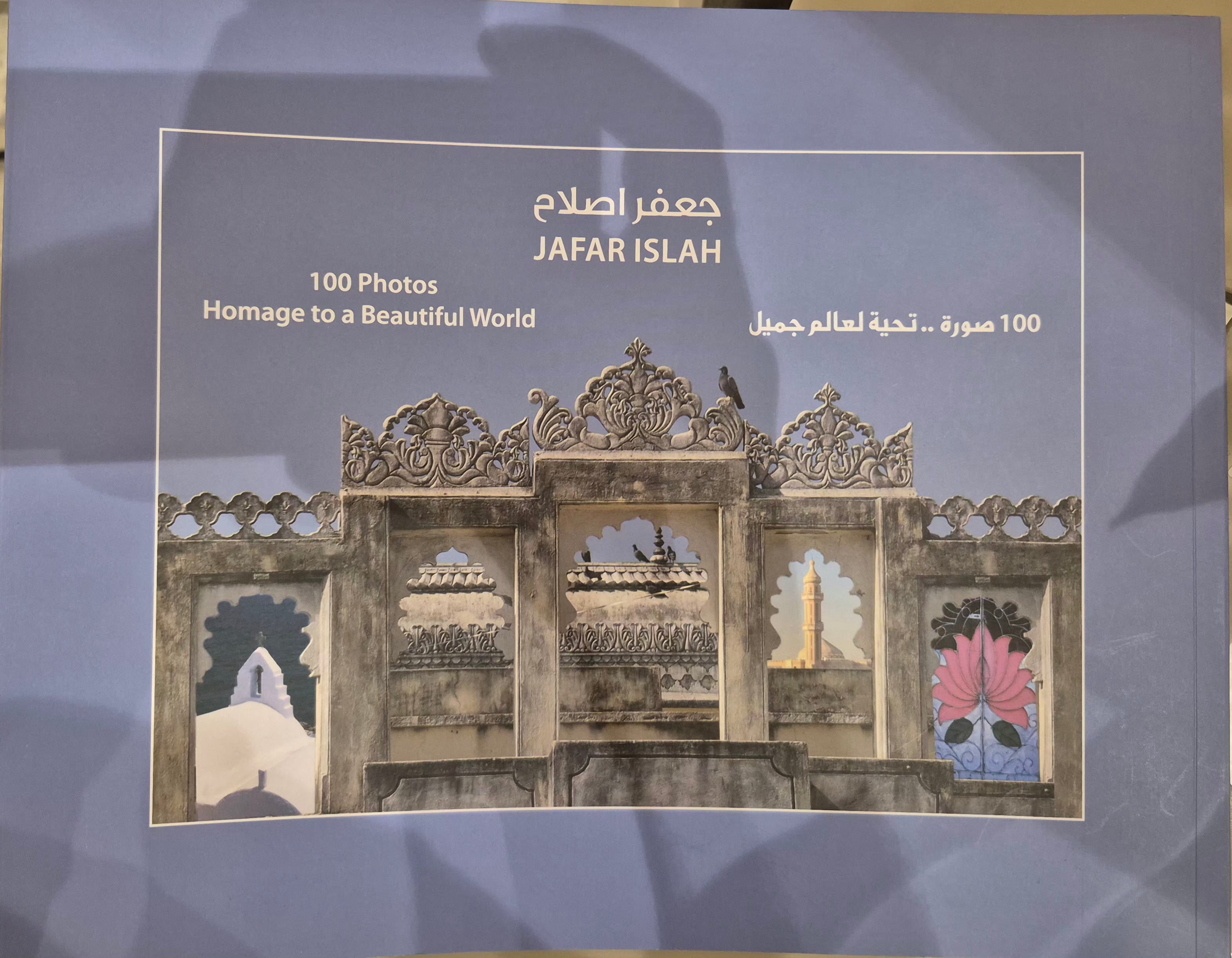 100 photos Homage to a Beautiful world (Jafar Islah)