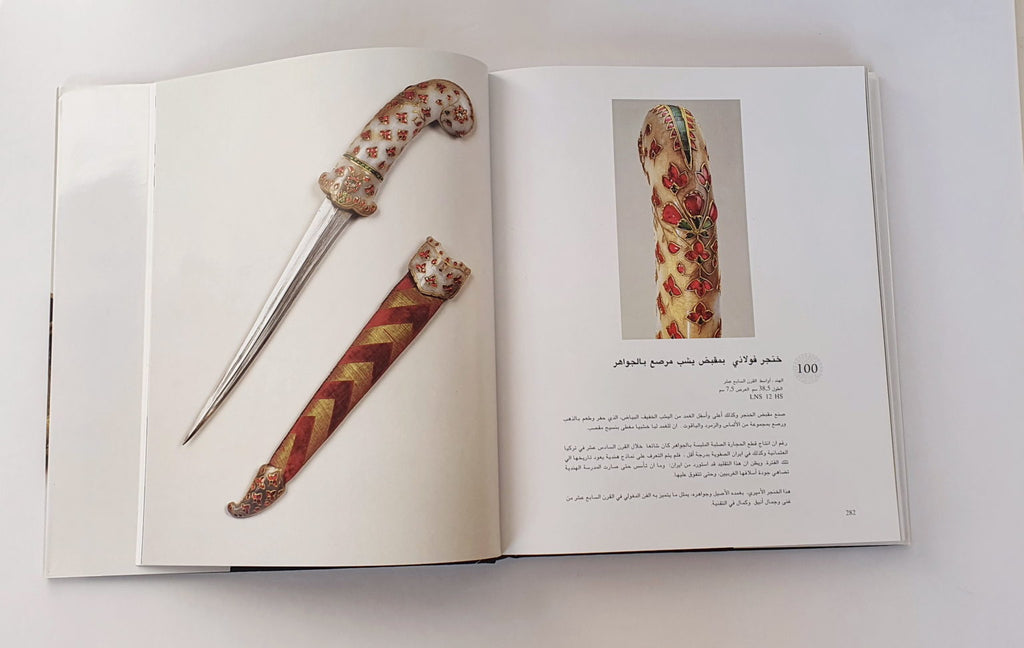 Islamic Art and Patronage: Treasures from Kuwait : (Dai)