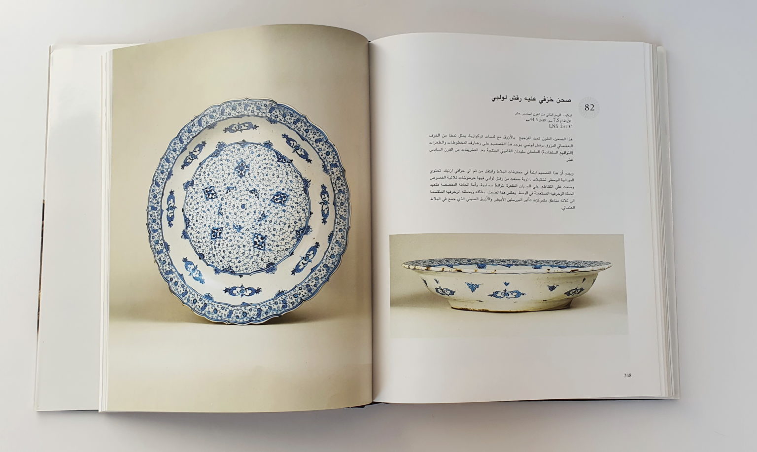 Islamic Art and Patronage: Treasures from Kuwait : (Dai)