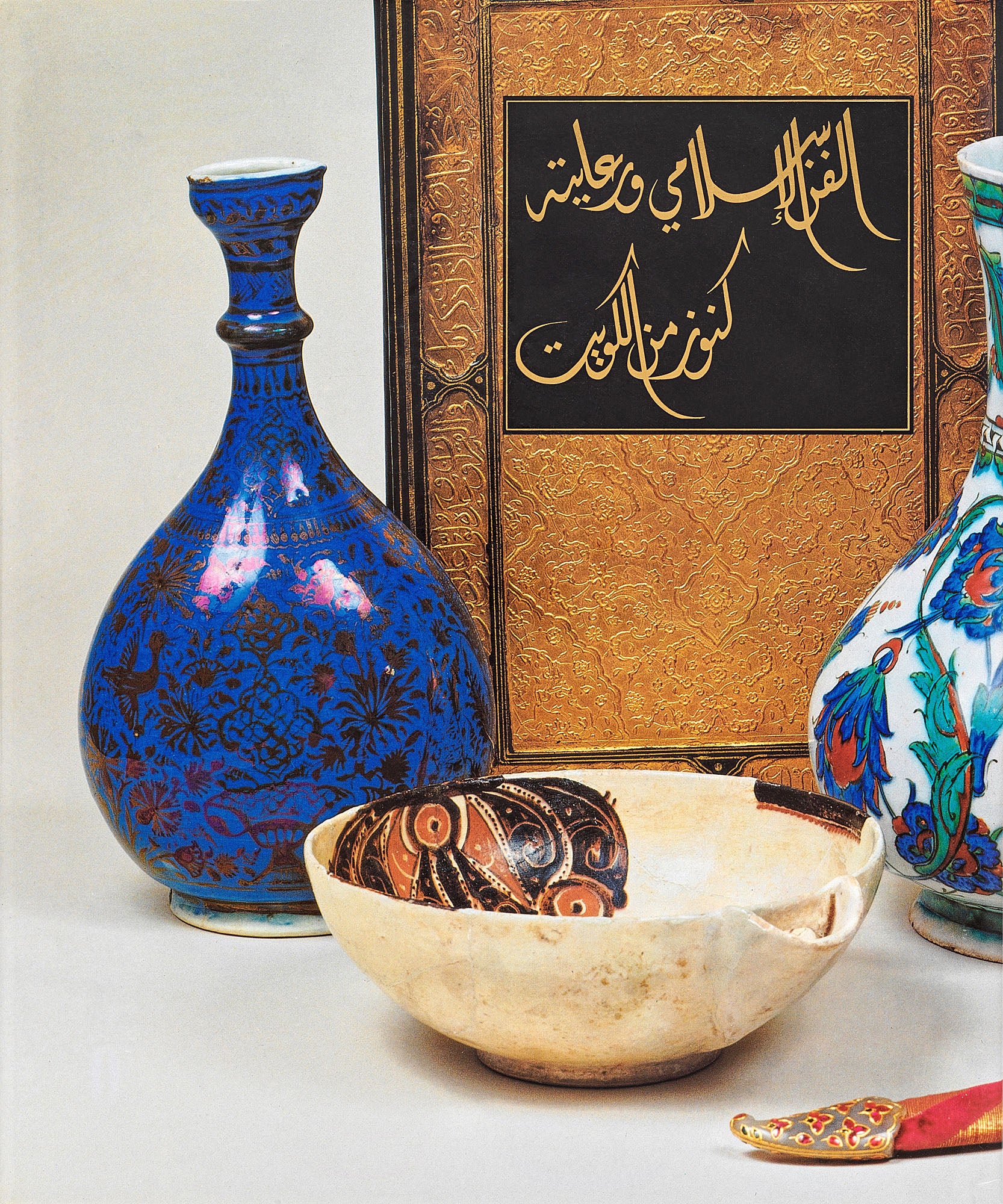 Islamic Art and Patronage: Treasures from Kuwait : (Dai)