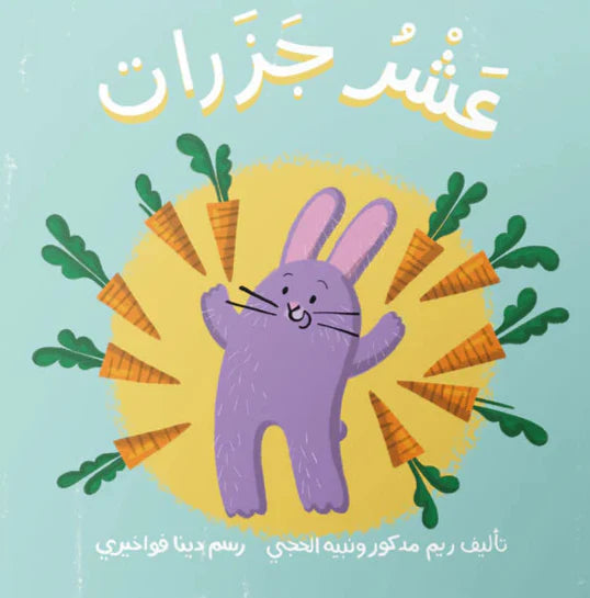 Dardasha-StoryBook-website10carrotscover