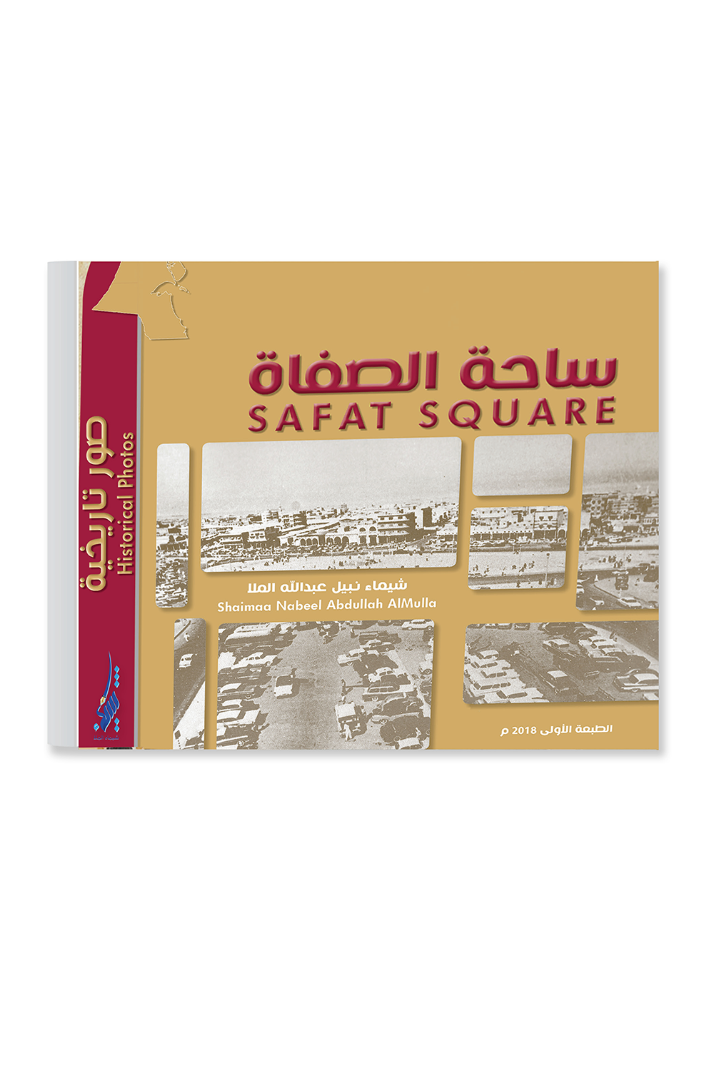 Al Safat Square