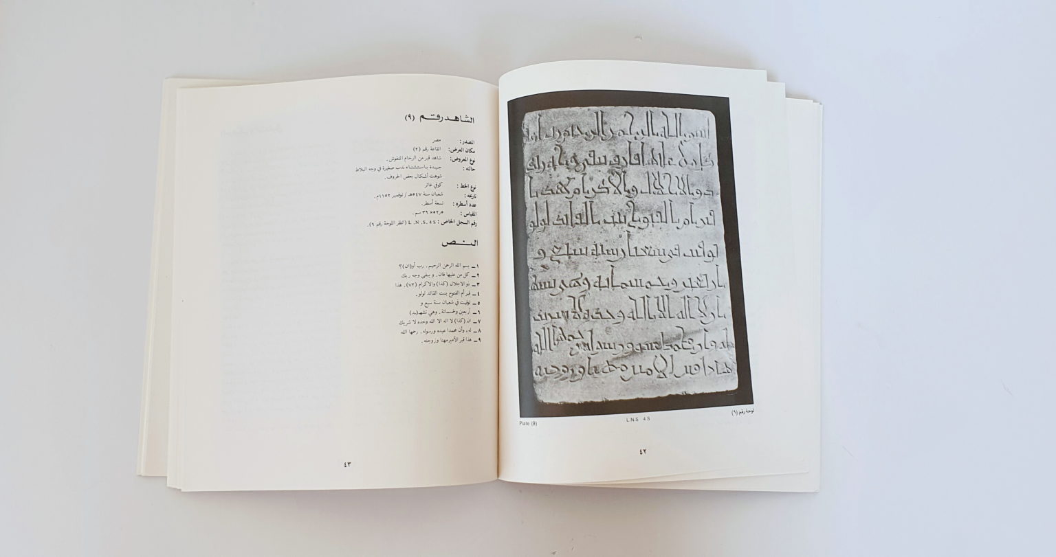TOMBSTONES in Dar al-Athar al-Islamiyyah, Kuwait : (Dai)