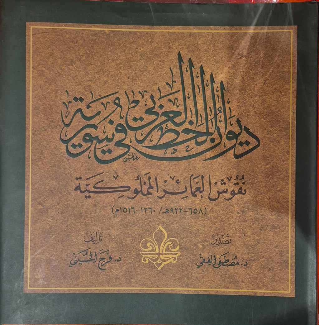 The Diwan of Arabic Calligraphy in Syria