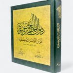 The Diwan of Arabic Calligraphy in Syria