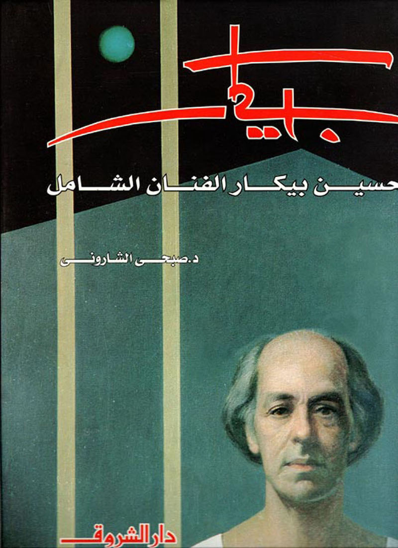 hossein-bikar-the-comprehensive-artist