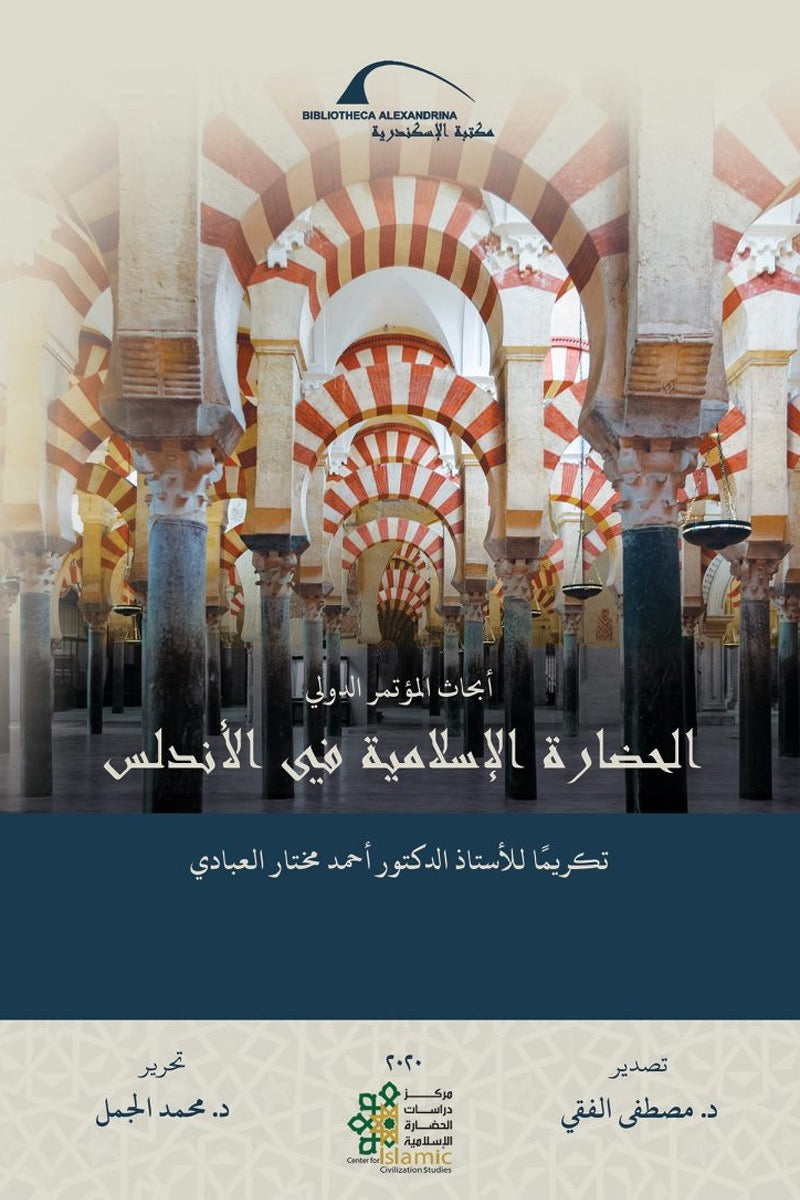 islamic-civilization-andalusia-international-conference-papers (1)